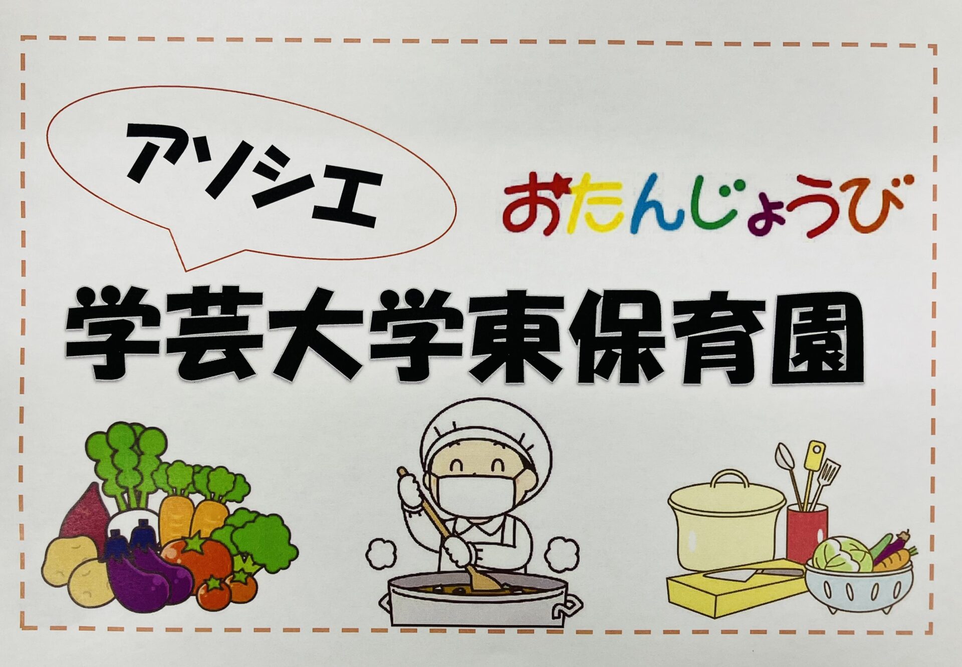 ⁂４月誕生日会メニュー